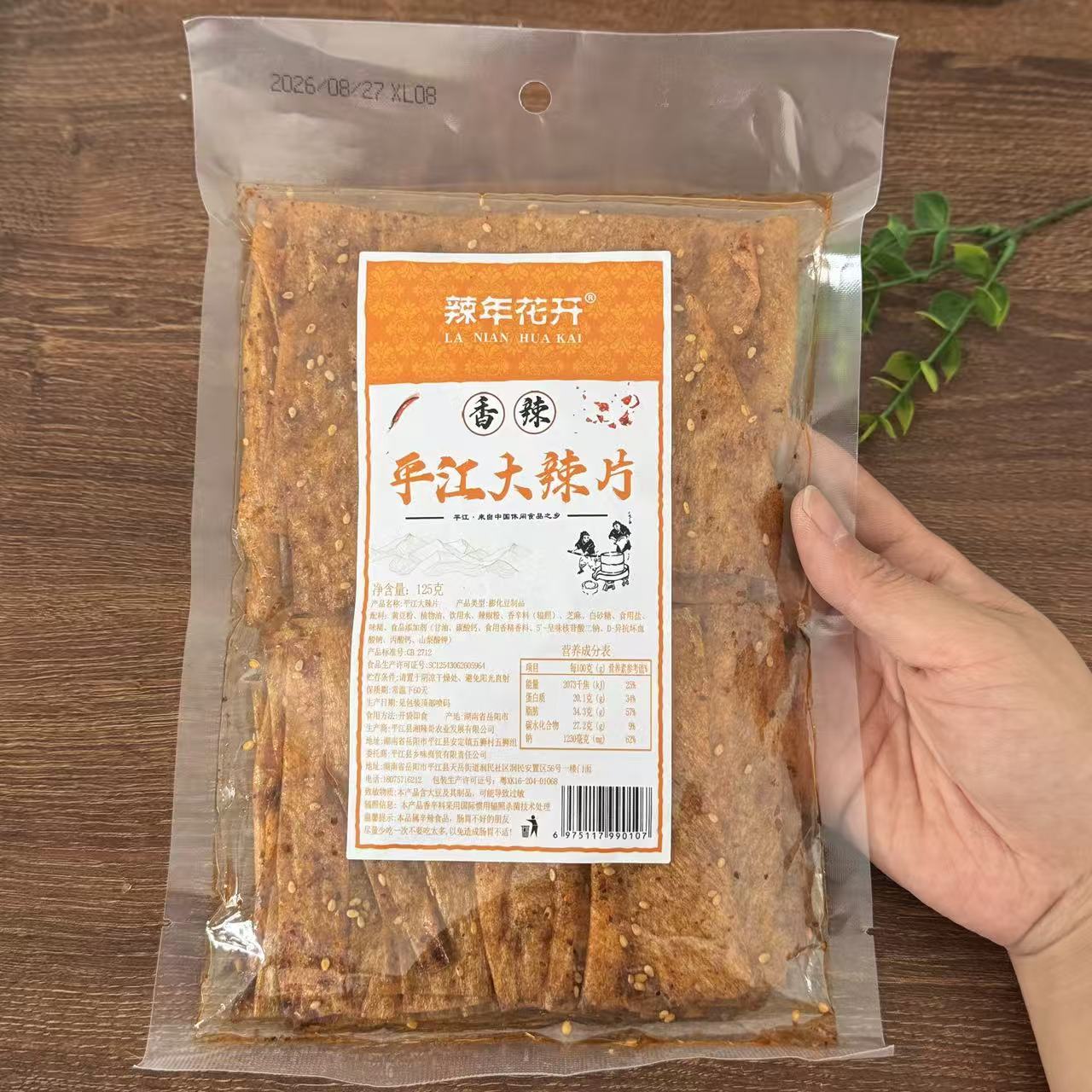 【严选】正宗平江大辣片经典湖南手撕大辣片豆皮网红辣条童年怀旧
