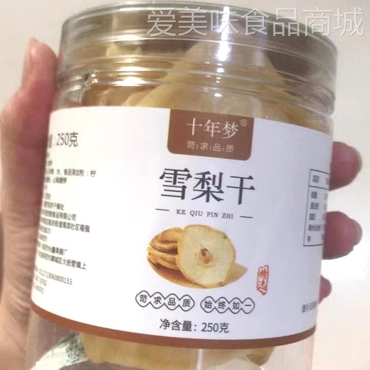 【优选】雪梨干梨干片香g河北赵县特产梨片水果干泡茶泡水煲汤