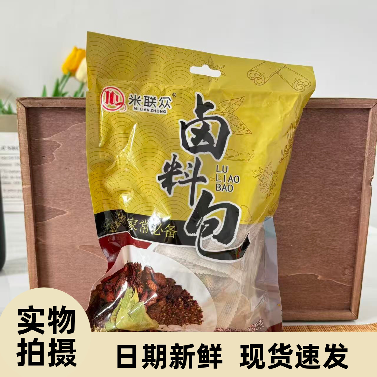 【严选】正宗秘制五香卤料包卤料大全炖肉调料包家用卤味卤菜卤肉