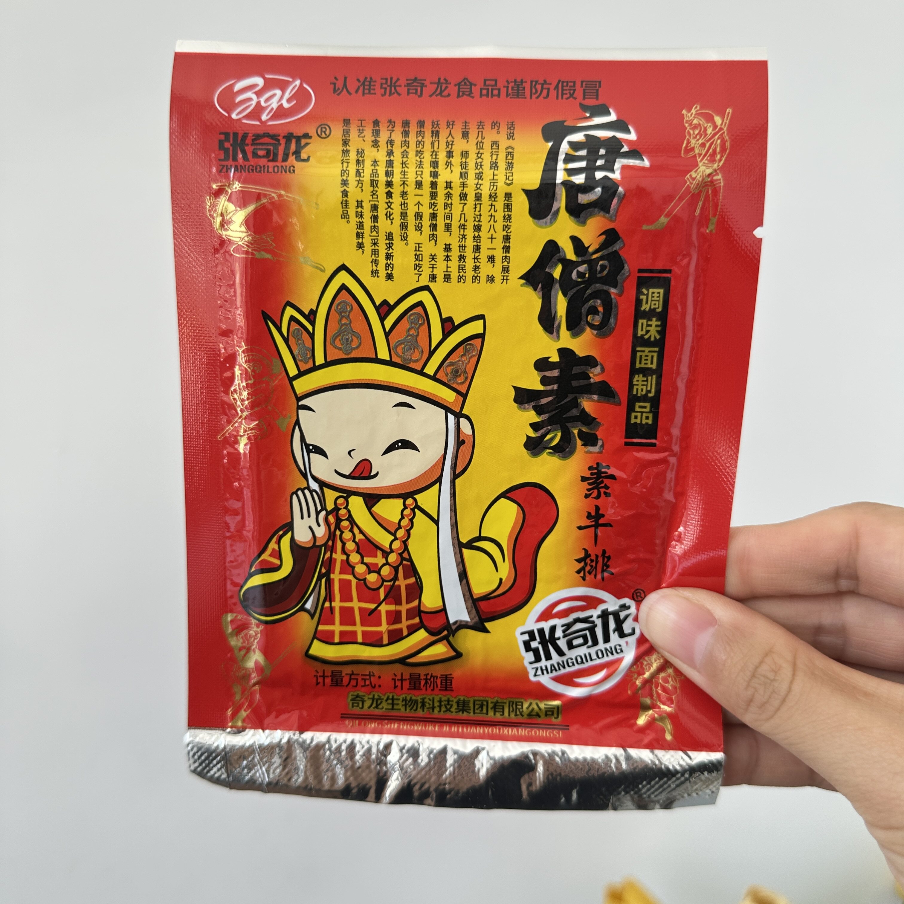 唐僧肉素牛排8090儿时怀旧