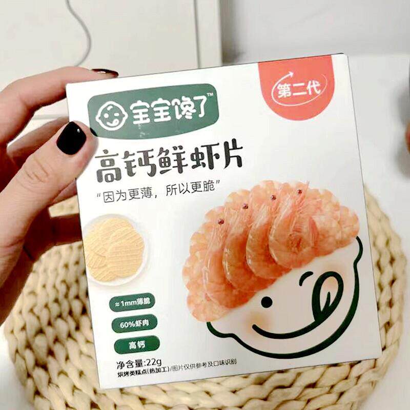 宝宝馋了鲜虾片无添加香精虾饼儿童零食一岁宝宝婴儿婴幼儿营养