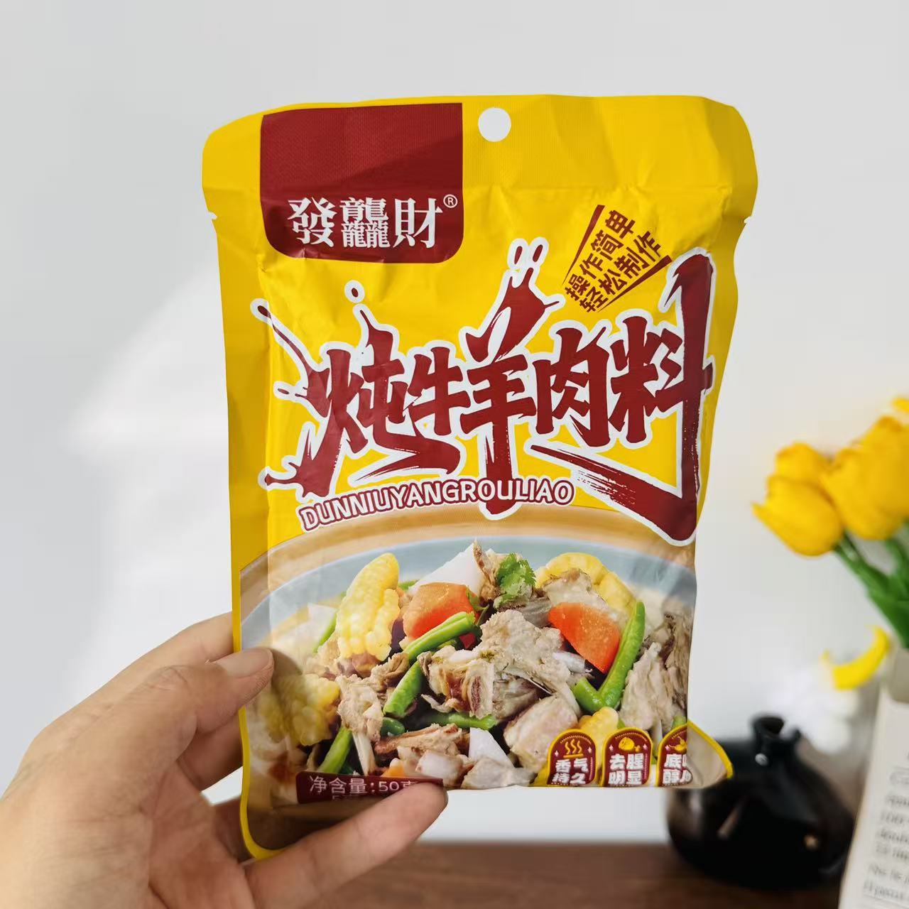【严选】炖牛羊肉调料清汤炖羊肉汤牛肉汤羊排骨头专用料火锅调味
