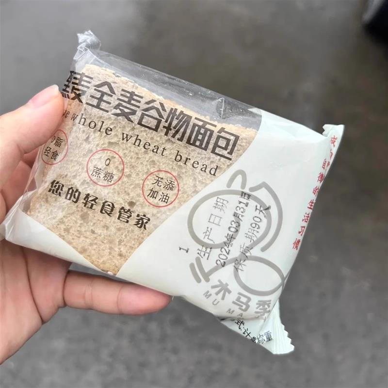 -真黑麦全麦粗粮面包学生减代餐0脂肪肥不添加蔗糖三明治吐司