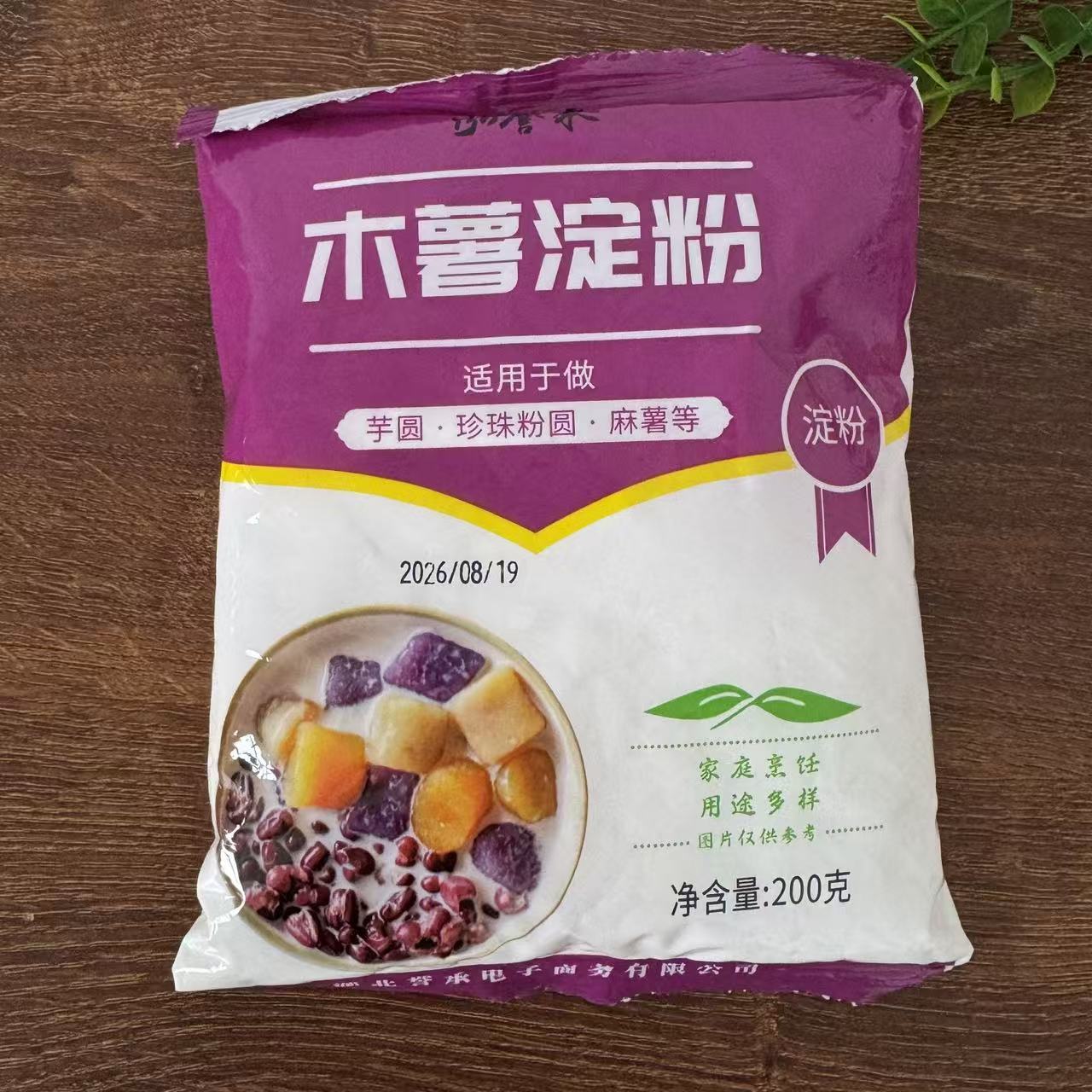 【严选】泓誉承木薯淀粉木薯粉自制芋圆甜品珍珠奶茶芋圆粉食用淀
