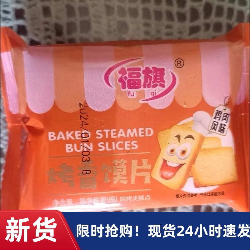 【抢】烤馍片整箱多口味香酥馒头片休闲食品特价办公室零食
