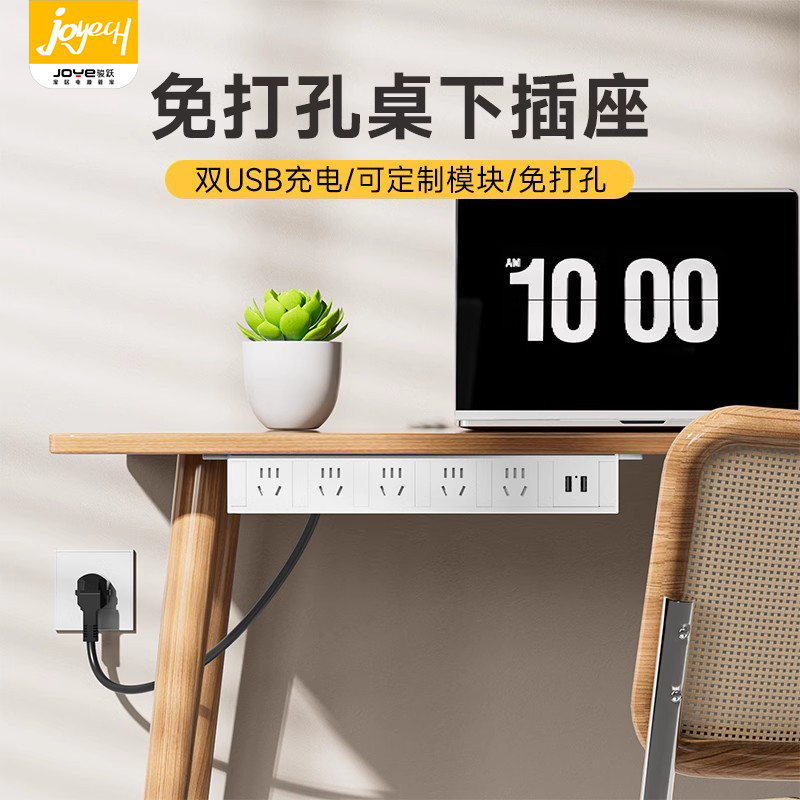 JOYECH家用办公吊挂插座免打孔