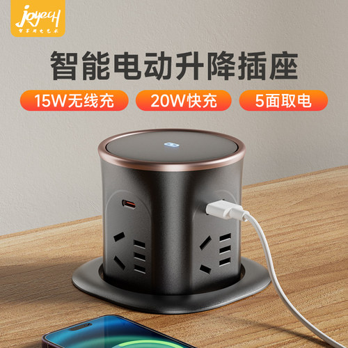 嵌入式升降插座PD20w快充