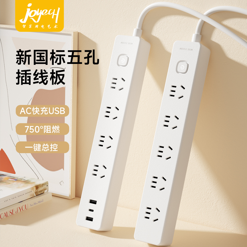 JOYECH家用五孔多功能全新上线