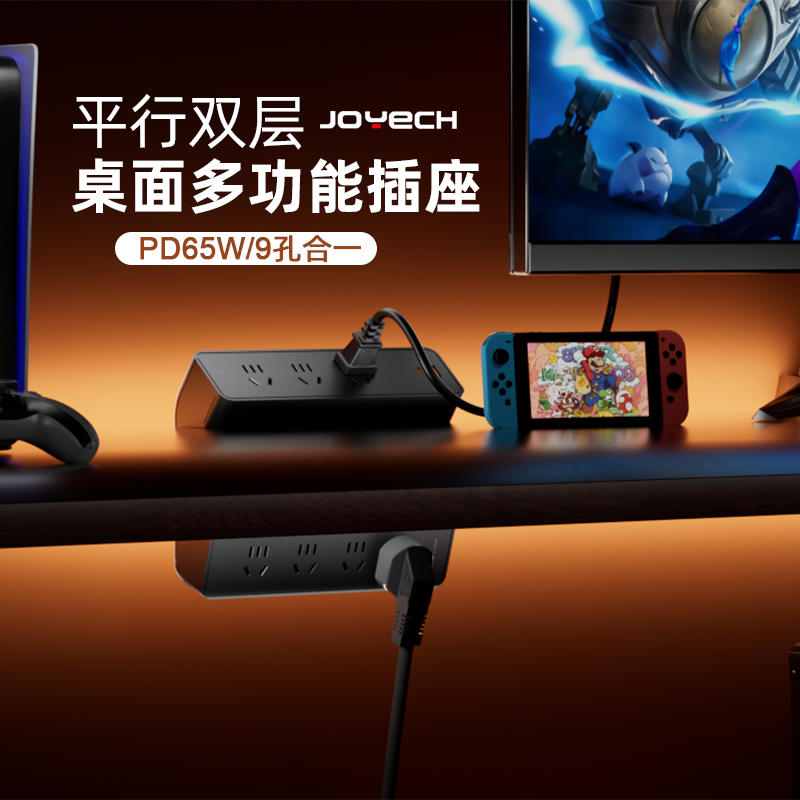 JOYECH骏跃办公桌升降桌粘夹式插座PD65W免打孔双层桌面排插带USB