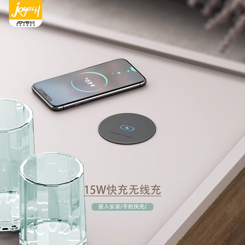 JOYECH嵌入式无线充电器通用15W
