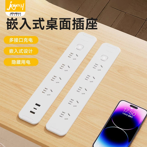 JOYECH办公桌嵌入式插座USB快充