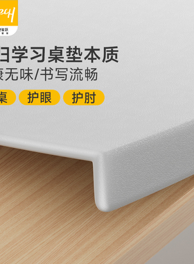 JOYE骏跃桌垫儿童书桌垫小学生学习桌TPU护眼无味写字桌面保护垫