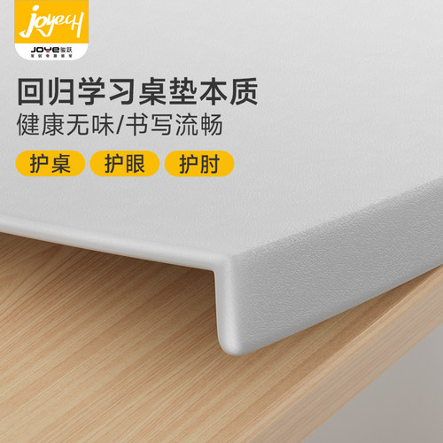 JOYE儿童书桌垫tpu护眼书写顺滑