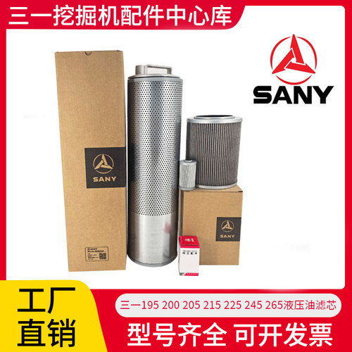 适配三一195 205 215 225 245 265挖掘机回油进油先导液压油滤芯