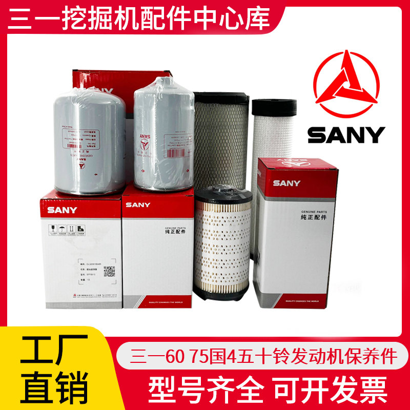 三一60 75国四挖掘机五十铃发动机机油滤柴滤油水分离器空气滤芯