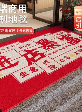 进店暴富商铺专用门垫喜庆红色喜庆入户门地垫玄关进门脚垫大门口
