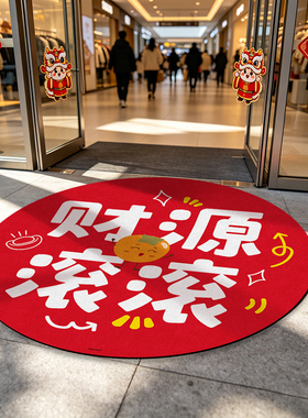 进店暴富地垫红色喜庆商用欢迎光临开业店铺迎宾防滑可定制地毯