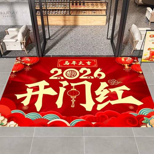 2026开门红商业地毯新年春节装饰地毯职场银行保险马年地垫可定制