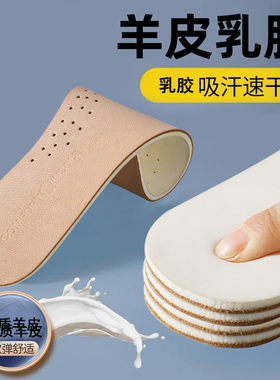 乳胶羊皮鞋垫女软底舒适真皮牛皮鞋垫踩屎感男款吸汗防透气运动臭