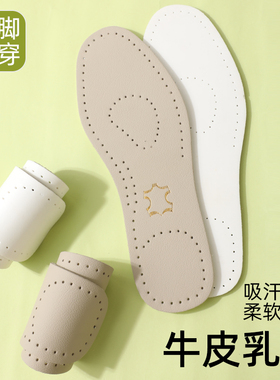 乳胶牛皮鞋垫男女软底舒适真皮鞋垫头层牛皮女士专用鞋垫乳胶不累