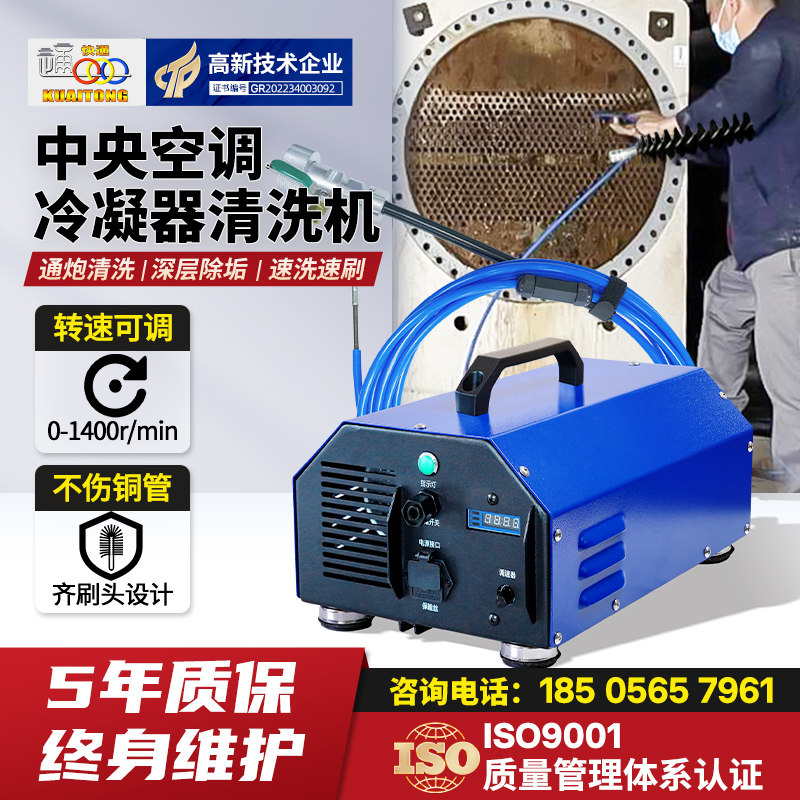 KT-101中央空调通炮清洗机冷凝器铜管除锈除垢换热器管道清洗工具