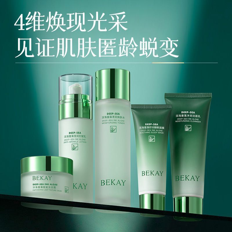 深海墨藻清润补水套盒护肤品套装女士保湿补水滋润紧致