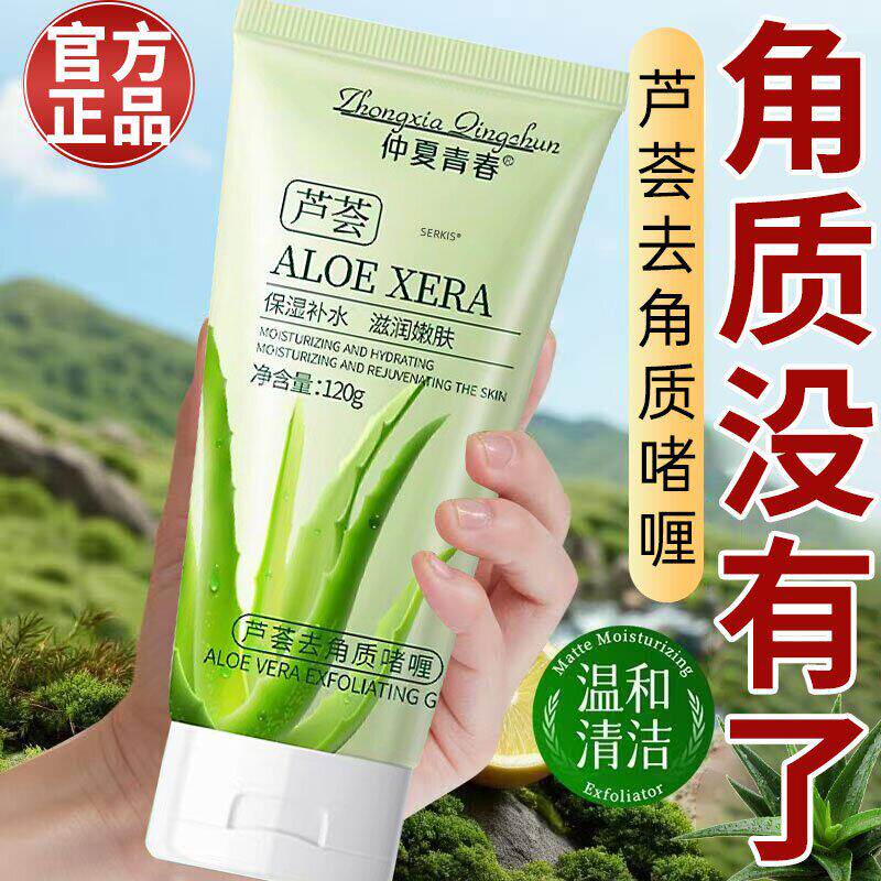 芦荟胶洗面奶补水正品官方旗舰店洁面乳女士深层清洁收缩毛孔专用