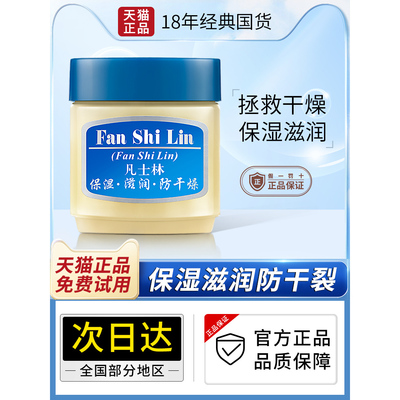 凡士林手足干裂膏贴官方旗舰店非医用老款润肤霜护手霜脚后跟干裂
