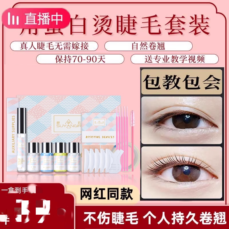 烫睫毛神器自己烫角蛋白套装冷烫睫毛药剂胶水翘睫术芭比卷翘工具