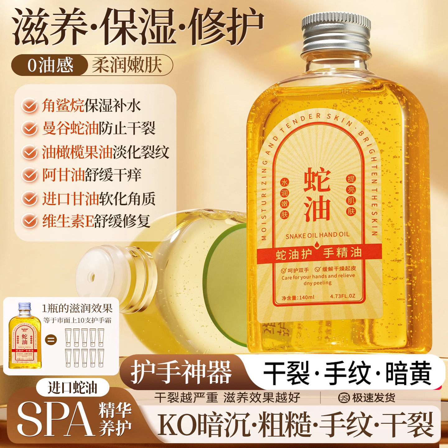 蛇油护手精油润手油防干裂补水长效保湿滋润男女士淡化手纹润肤霜