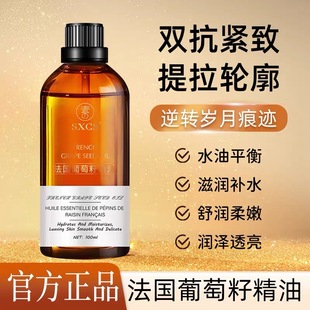 葡萄籽精油面部保湿 抗皱紧致脸部按摩护肤精华油以油养肤官方正品