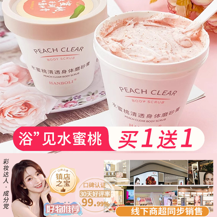 水蜜桃果酸身体磨砂膏软化角质关节膝盖胳膊手肘黑正品官方旗舰店