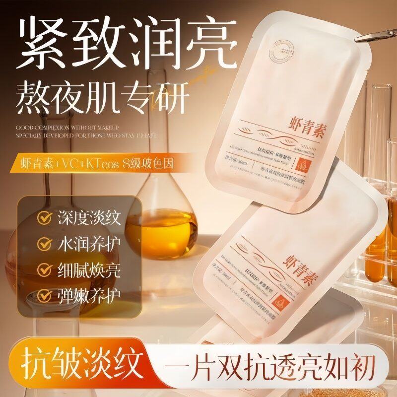 虾青素双抗面膜女补水美白抗氧去黄气暗沉提亮肤色抗皱紧致旗舰店