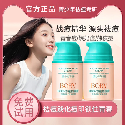 青少年祛痘面霜修复膏淡化痘印去青春豆男女初中生官方旗舰店正品