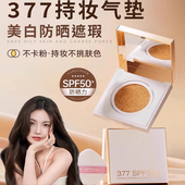 377防晒霜美白隔离遮瑕气垫CC霜提亮肤色三合一水润感清爽不油腻