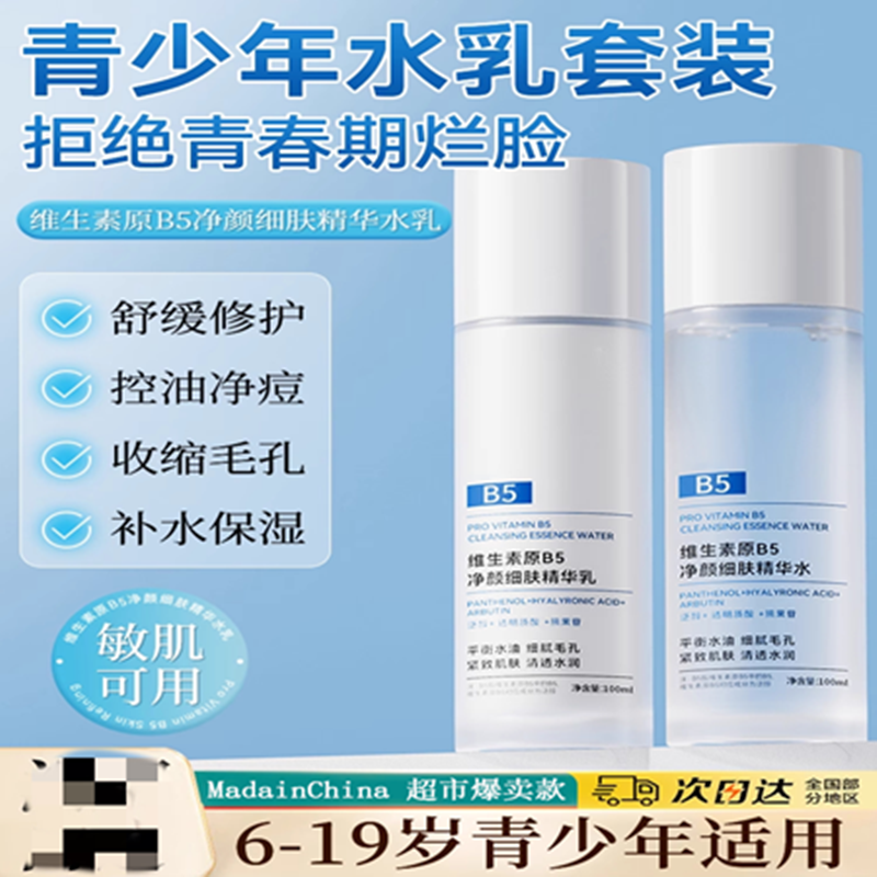 青少年儿童男女孩护肤品春期补水保湿水乳液套装初高中学生党专用,美容护肤/美体/精油,面部护理套装,淘宝优惠券,粉丝福利购,淘宝优惠卷