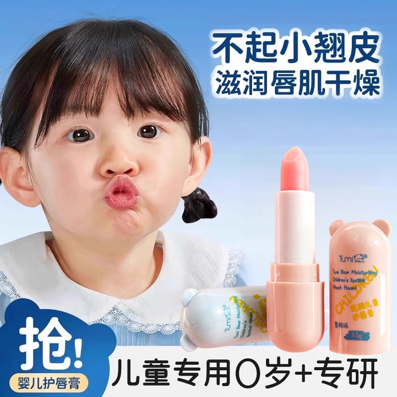 儿童润唇膏小女孩男孩宝宝婴幼儿园小学生专用口油秋冬滋润保湿
