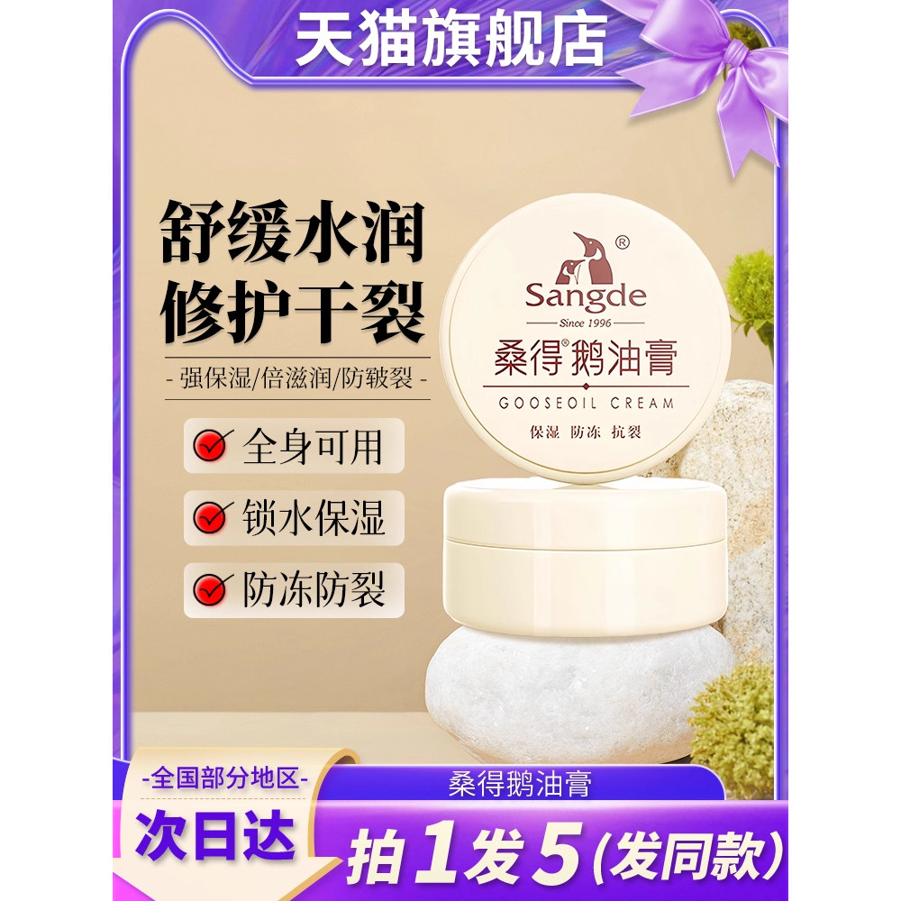 桑得鹅油膏国货老牌足部脚后跟干裂皲裂膏防裂护手霜扶桑德旗舰店,美容护肤/美体/精油,乳液/面霜,淘宝优惠券,粉丝福利购,淘宝优惠卷