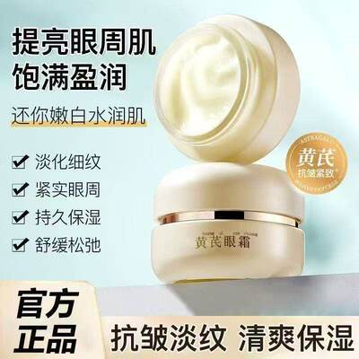 老牌国货黄芪眼霜去淡化细纹黑眼圈紧致抗抗皱衰老官方旗舰店正品
