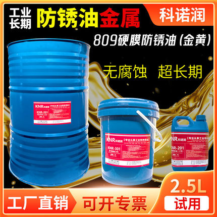 科诺润长效金属快干挥发硬膜金黄防锈油液防腐氧化喷刷工业长效油