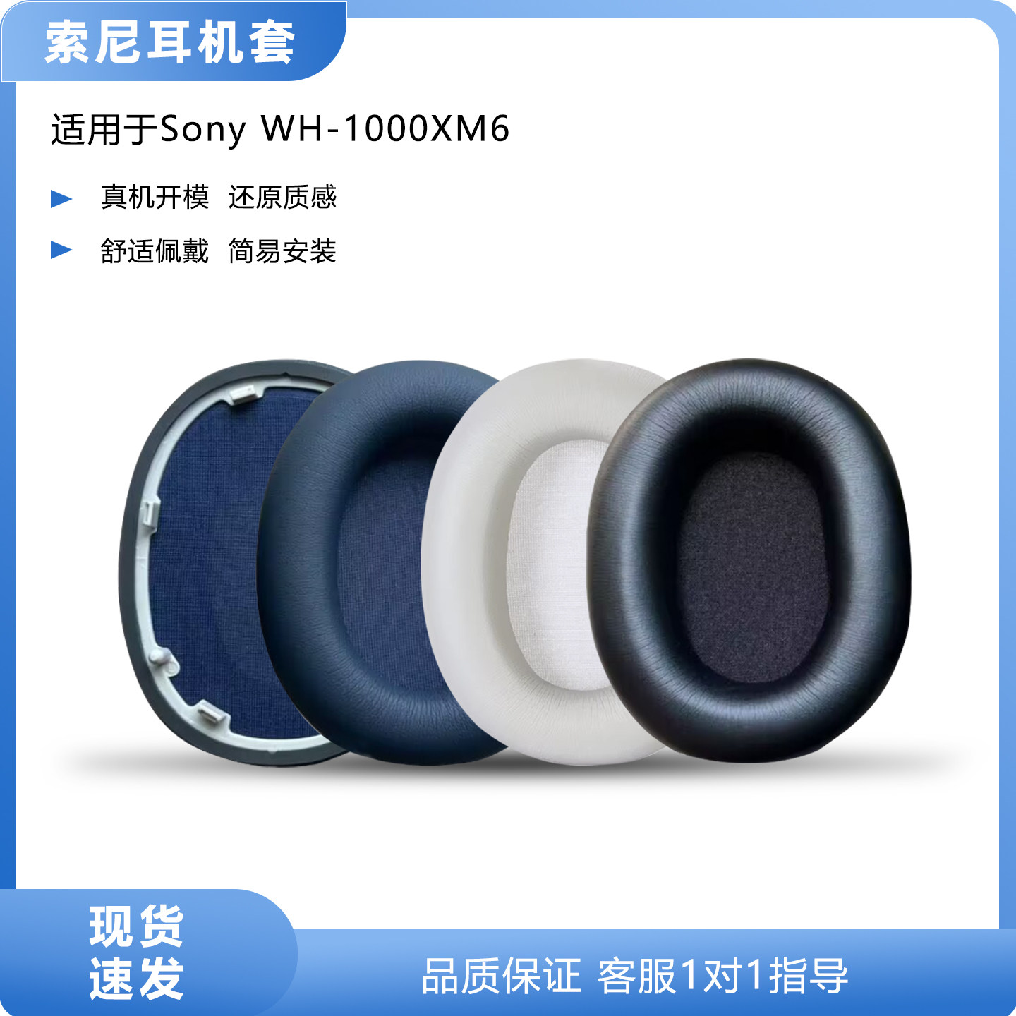 适用索尼SonyWH-1000XM6耳机套海绵套耳机罩耳套耳帽耳垫耳罩配件