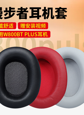 适用Edifier漫步者W800BT PLUS耳机套K815耳机罩G1保护套耳垫配件