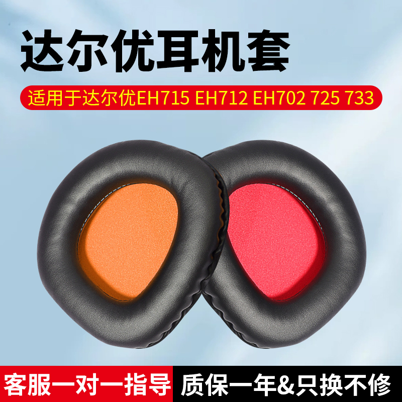 EH715EH712耳机罩耳机套