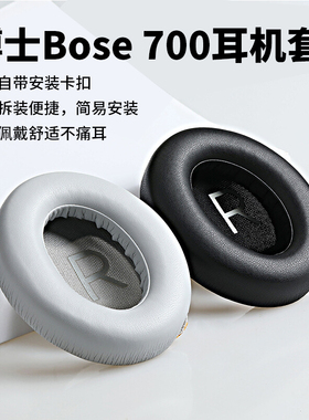 适用bose 700耳机套NC700耳套耳机罩头戴式保护套海绵套耳罩配件