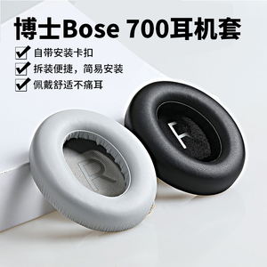 适用bose 700耳机套NC700耳套耳机罩头戴式保护套海绵套耳罩配件