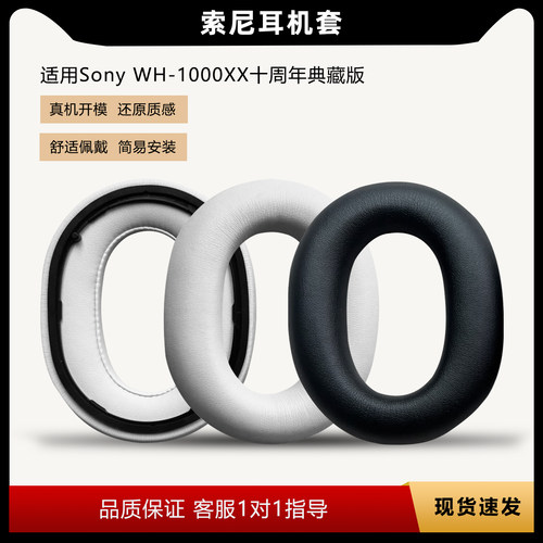 适用WH-1000XX十周年典藏版耳罩