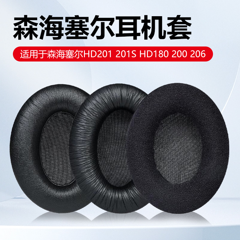 HD201HD201sHD206HD180耳机套