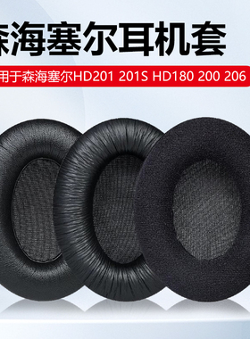适用森海塞尔HD201 HD201s HD206 HD180耳机套海绵套耳机罩头梁垫