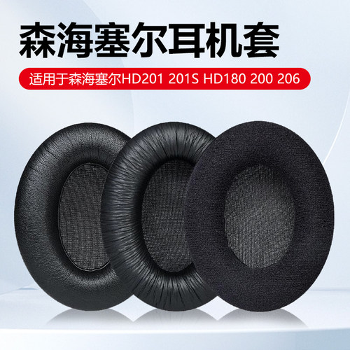 HD201HD201sHD206HD180耳机套