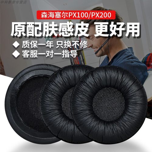 PX100耳罩PX200耳机套